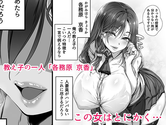 人妻臭がハンパない教え子とエッチする事になった サンプル1ページ目
