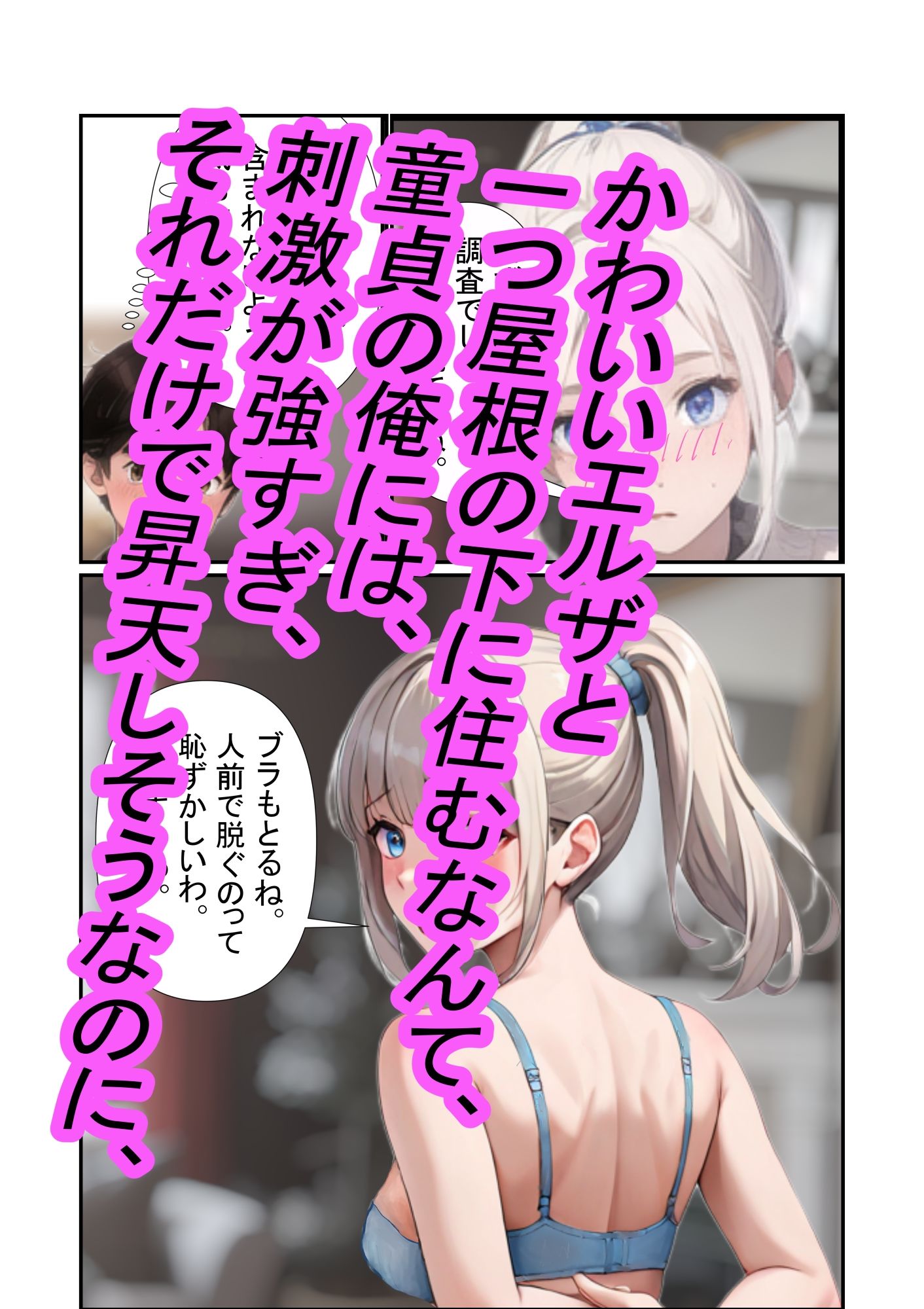 俺（童貞）が初めて留学した話   Part1. 同居人は裸族の女子大生二人（処女×2） サンプル6ページ目