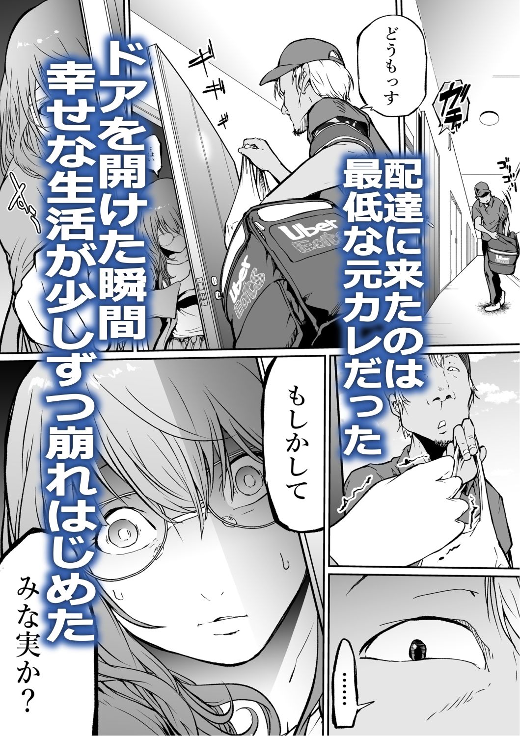 配達に来たのは最低な元彼でした サンプル3ページ目