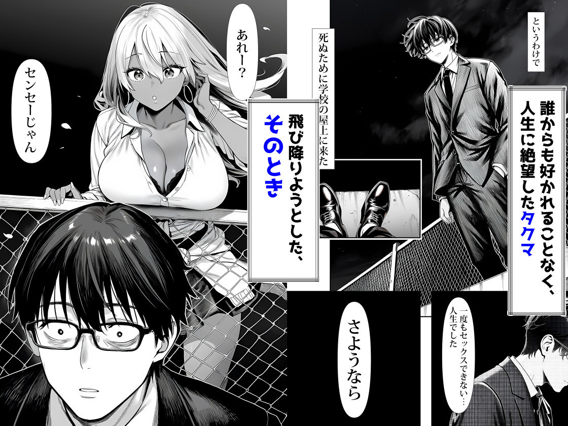 死のうと思ったらオタクに優しいギャルがセックスしてくれた サンプル2ページ目