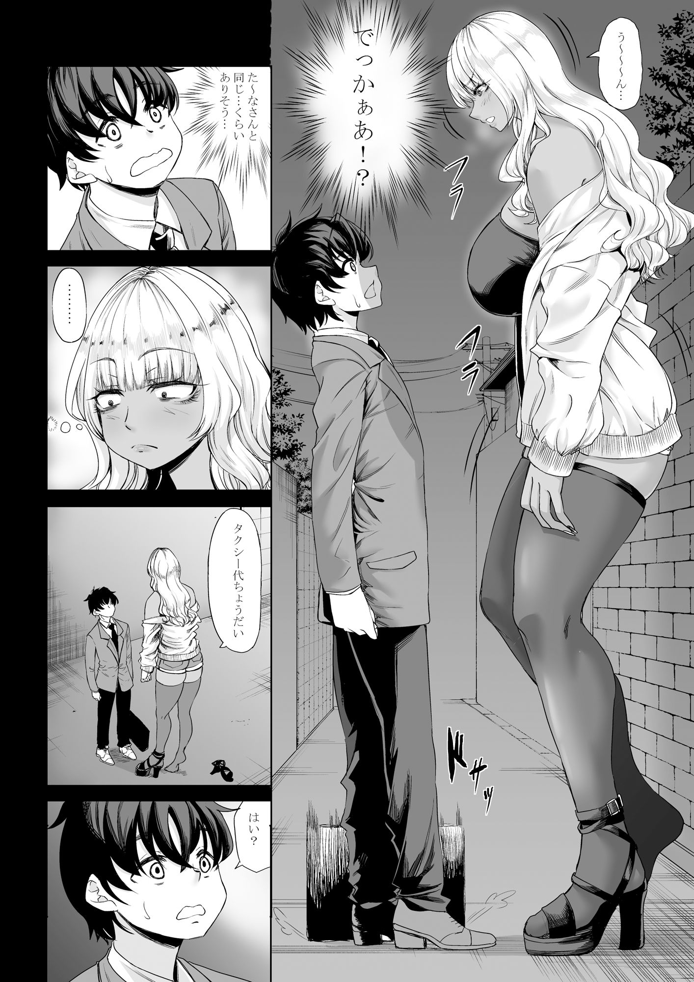 身長211cmの地雷系女子に狙われてもう逃げられない3 サンプル1ページ目