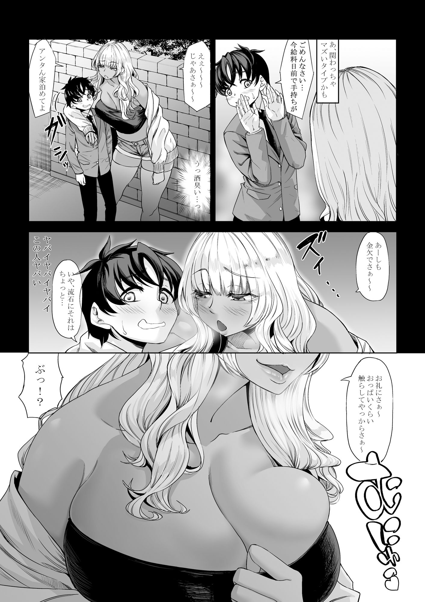 身長211cmの地雷系女子に狙われてもう逃げられない3 サンプル2ページ目