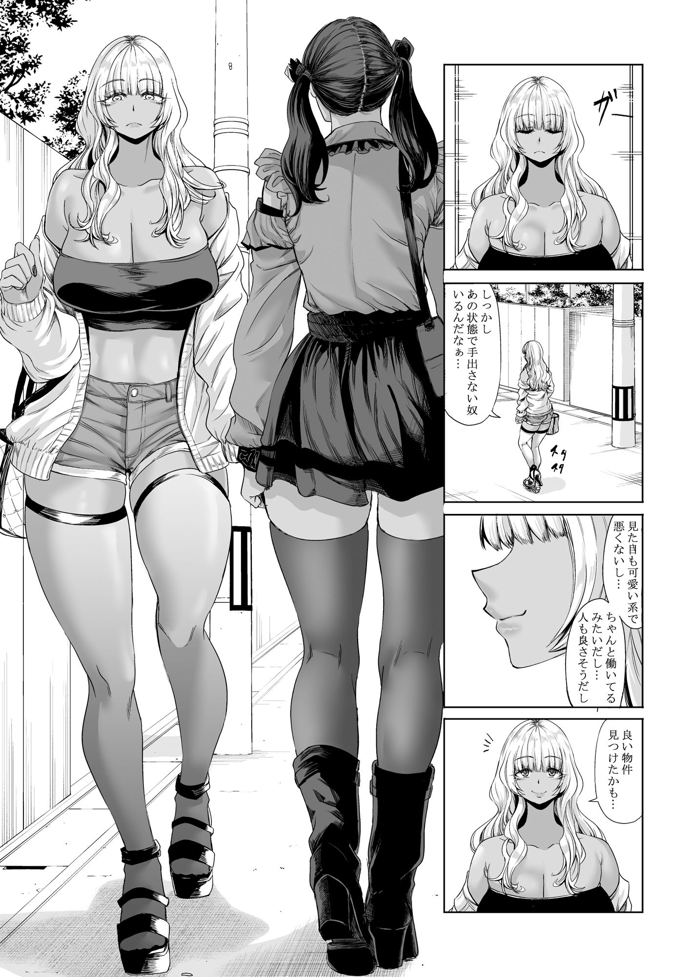 身長211cmの地雷系女子に狙われてもう逃げられない3 サンプル3ページ目