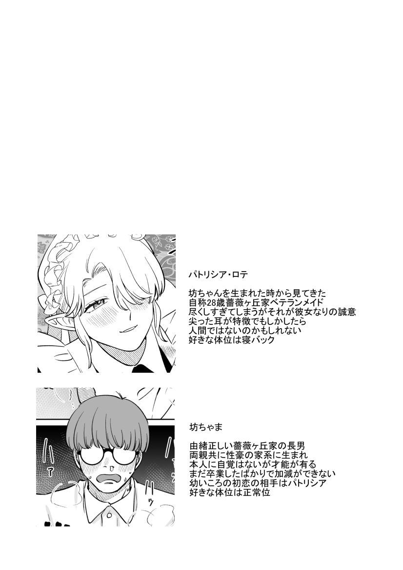 薔薇ヶ丘家のメイドのお仕事 サンプル1ページ目