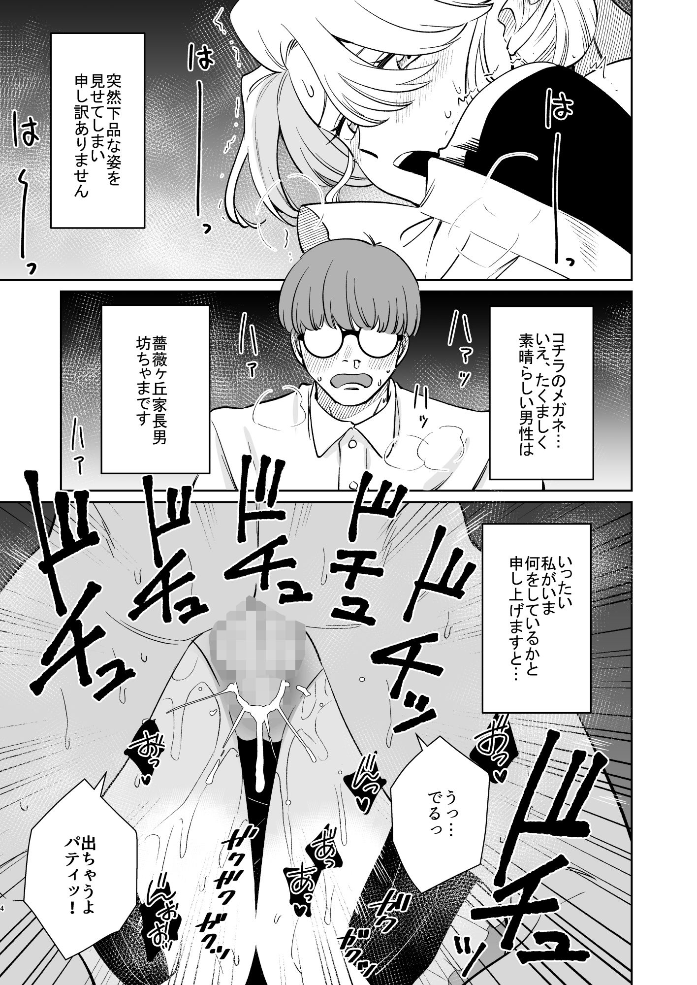 薔薇ヶ丘家のメイドのお仕事 サンプル3ページ目