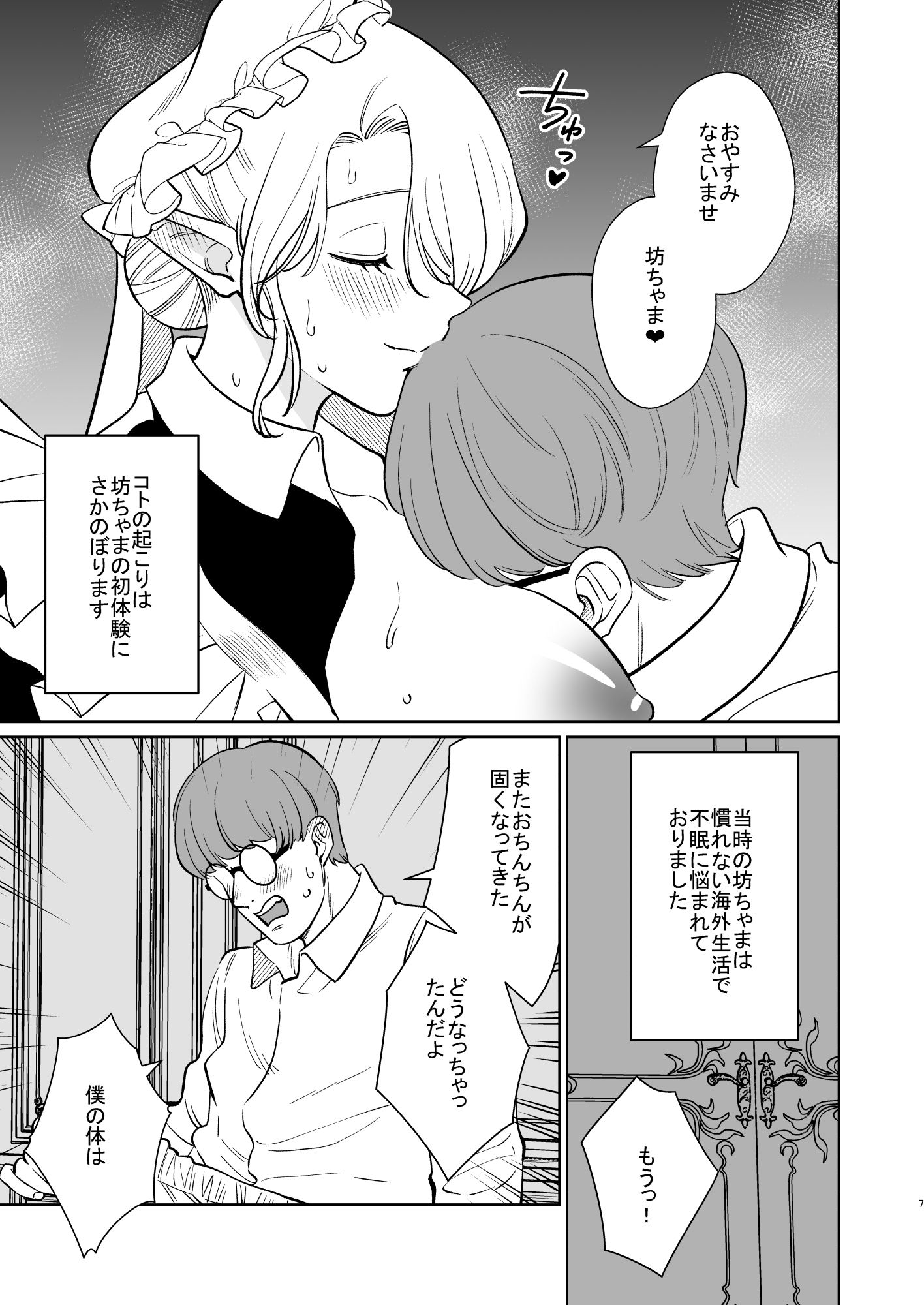 薔薇ヶ丘家のメイドのお仕事 サンプル6ページ目