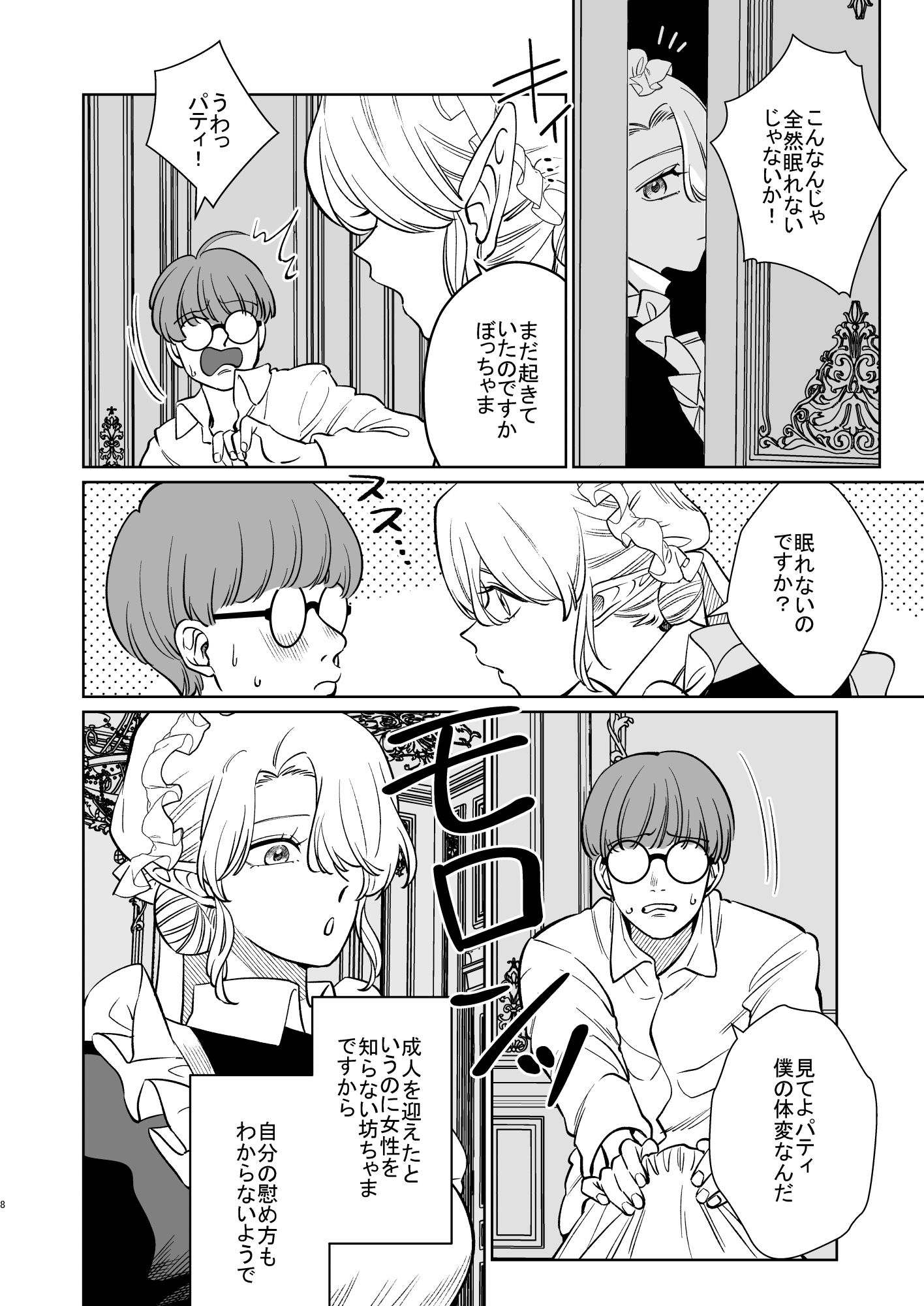 薔薇ヶ丘家のメイドのお仕事 サンプル7ページ目