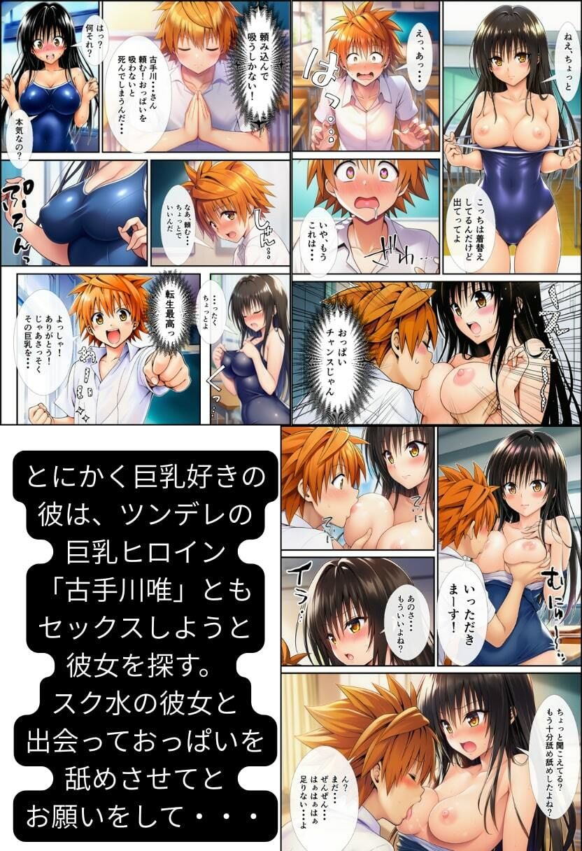 【To LOV●る】ハーレム肉便器！ 童貞が転生して漫画主人公に！ サンプル7ページ目