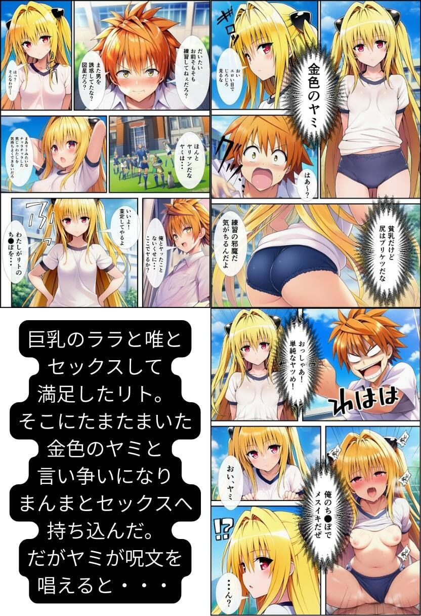 【To LOV●る】ハーレム肉便器！ 童貞が転生して漫画主人公に！ サンプル9ページ目