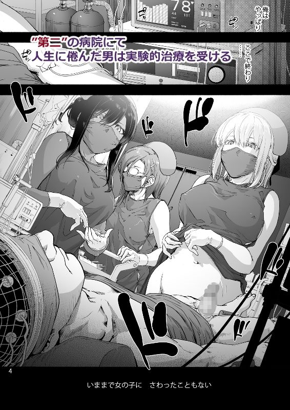 第二御八坂病院  ひとばんじゅうしぼりとるしろいさん サンプル1ページ目