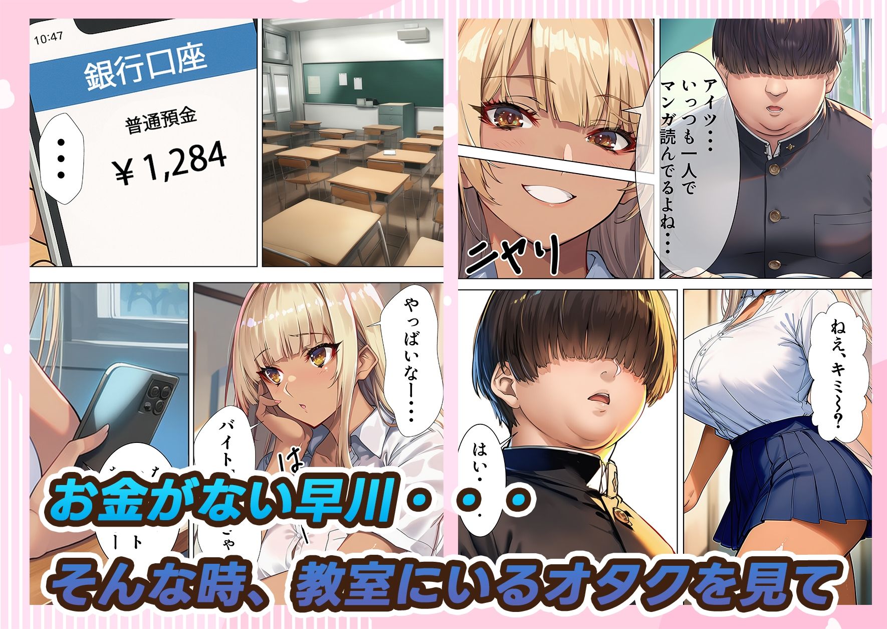 黒ギャルJK 舐めてたオタクと立場逆転SEX サンプル3ページ目
