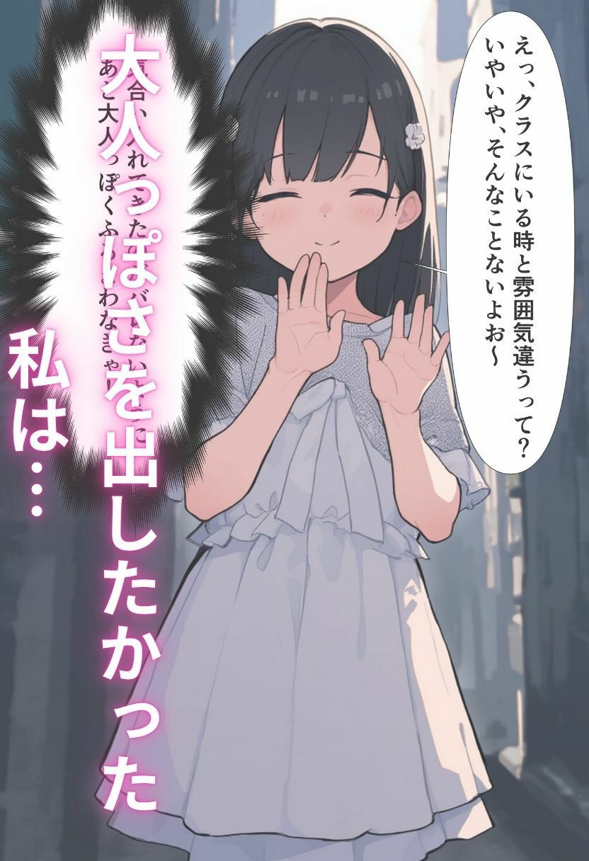 好きな人とのデート中に漏らしてしまった女子校生がクラスの女子に脅されて放課後オナニー強要される話 サンプル2ページ目