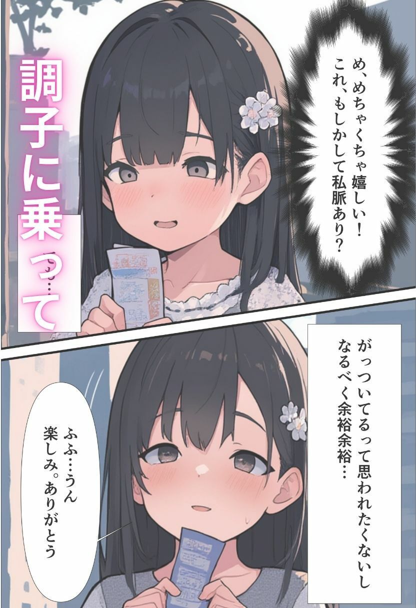 好きな人とのデート中に漏らしてしまった女子校生がクラスの女子に脅されて放課後オナニー強要される話 サンプル3ページ目