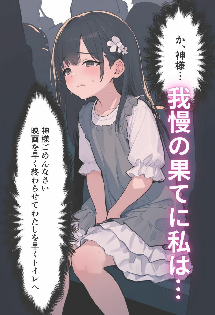 好きな人とのデート中に漏らしてしまった女子校生がクラスの女子に脅されて放課後オナニー強要される話 サンプル5ページ目
