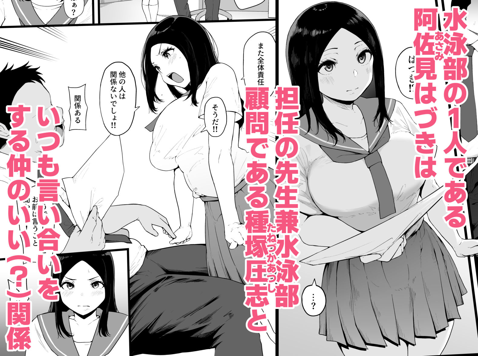 すいみんぐくらぶ 覚醒ち●ぽで全員種付け確定。 サンプル1ページ目
