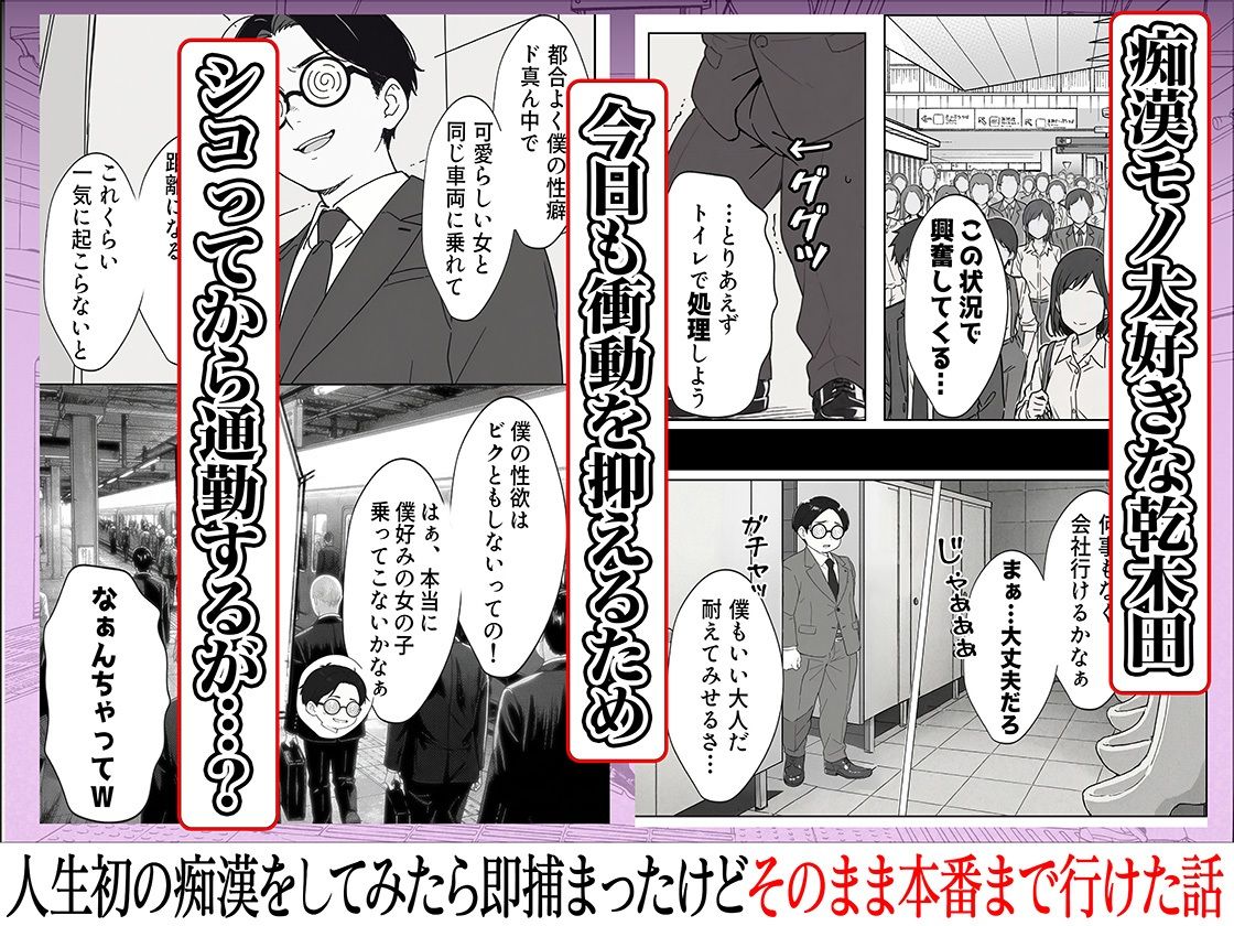 人生初の痴●をしてみたら即捕まったけどなんやかんやそのまま本番までいけた話 サンプル2ページ目