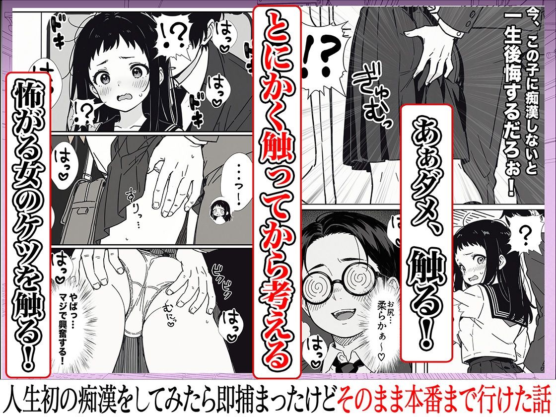 人生初の痴●をしてみたら即捕まったけどなんやかんやそのまま本番までいけた話 サンプル4ページ目