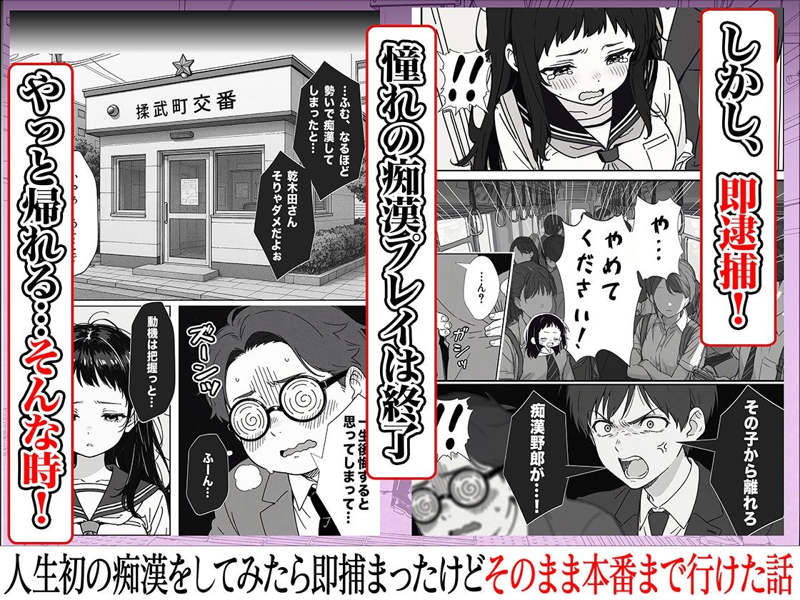 人生初の痴●をしてみたら即捕まったけどなんやかんやそのまま本番までいけた話 サンプル5ページ目