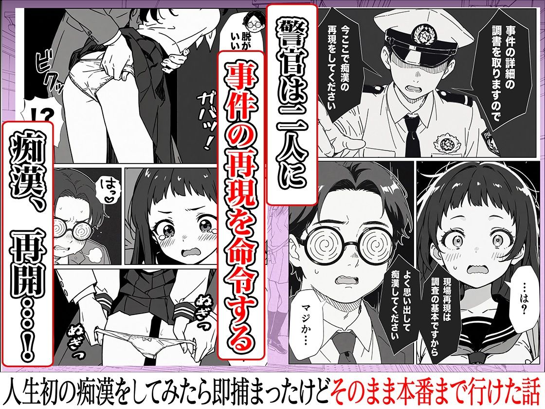 人生初の痴●をしてみたら即捕まったけどなんやかんやそのまま本番までいけた話 サンプル6ページ目