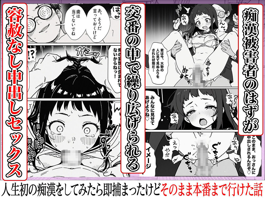人生初の痴●をしてみたら即捕まったけどなんやかんやそのまま本番までいけた話 サンプル8ページ目