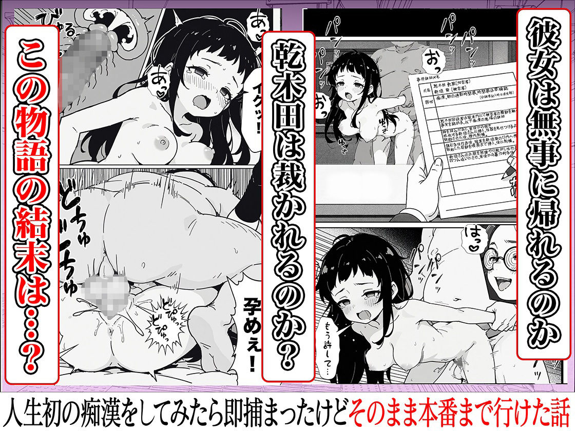 人生初の痴●をしてみたら即捕まったけどなんやかんやそのまま本番までいけた話 サンプル9ページ目