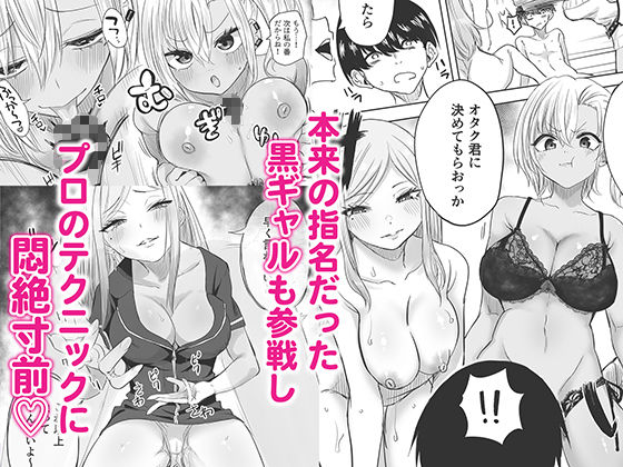 黒ギャルメンエス嬢がヤらせてくれる話2 サンプル3ページ目
