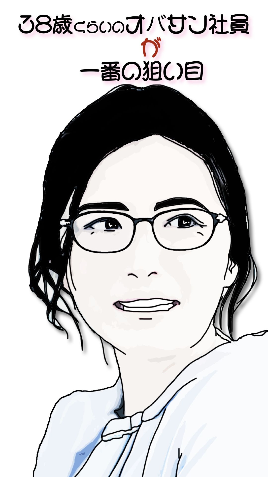 38歳くらいのオバサン社員が一番の狙い目 サンプル1ページ目