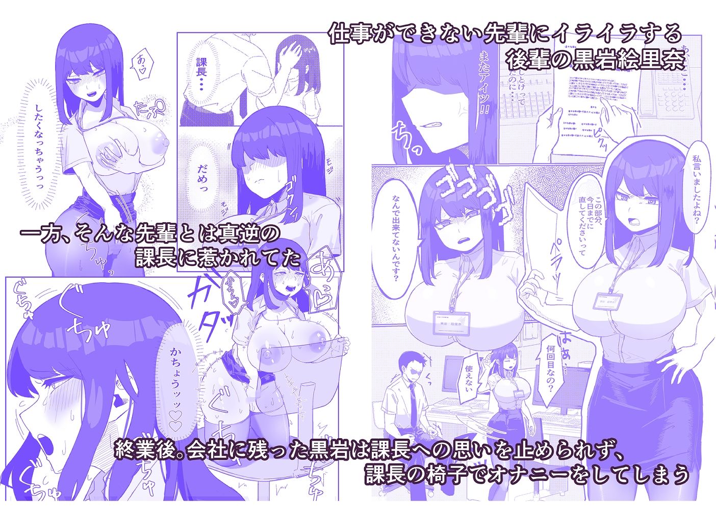 会社でオナニーしたら無能先輩にバレた話 サンプル1ページ目