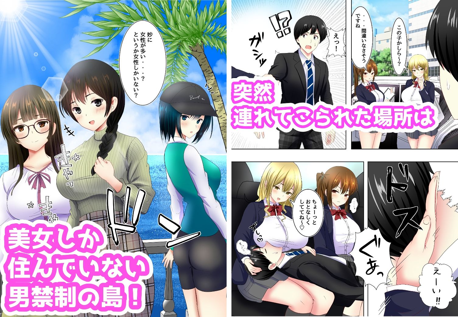 美女しかいない島でハーレムセックス中出しすることを頼まれる話 サンプル1ページ目