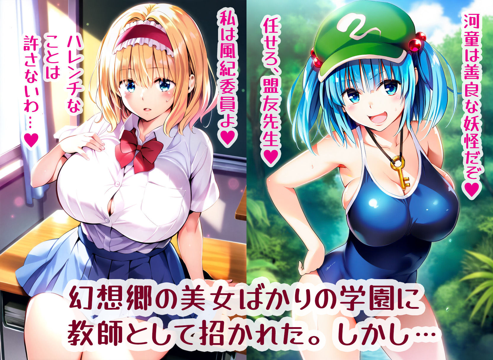 Hしまくって解決！？爆乳幻想学園の秘密 サンプル1ページ目