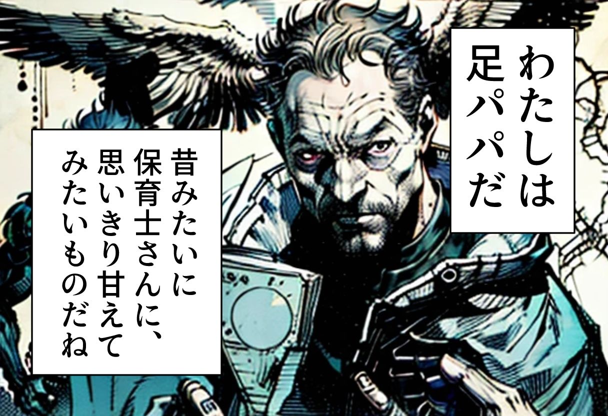 足パパがイク！  保育士さんと赤ちゃんプレイ編 サンプル1ページ目