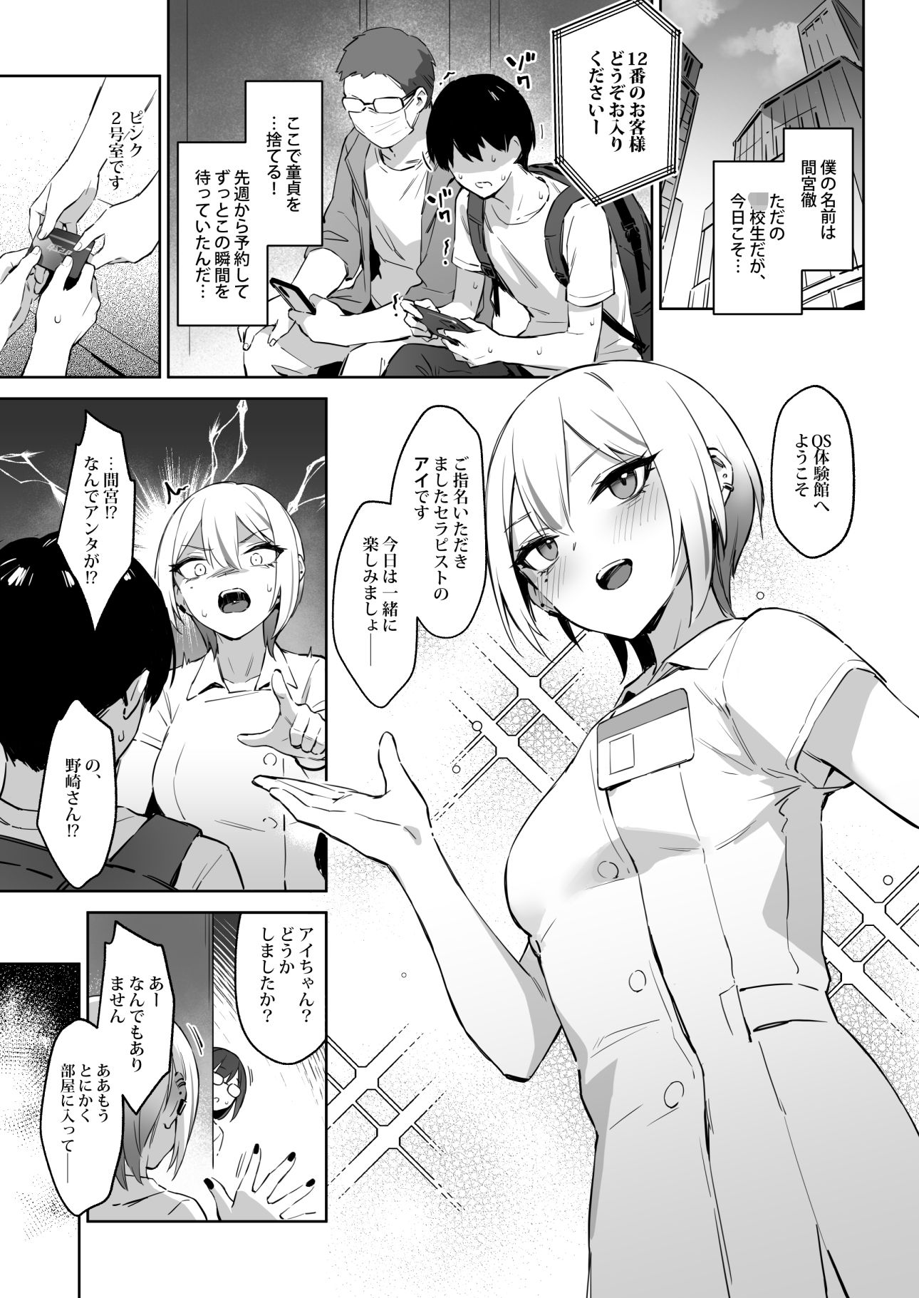 初めて指名した相手はクラスメイトの問題転校生だった件！？ サンプル2ページ目