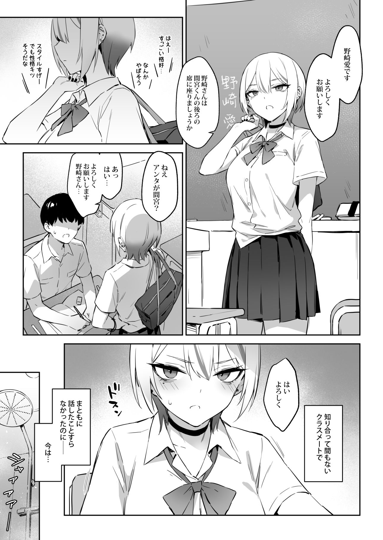 初めて指名した相手はクラスメイトの問題転校生だった件！？ サンプル3ページ目