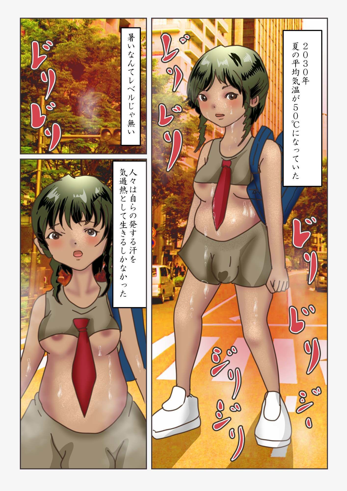 巨大化女子の雨乞い射精部 サンプル1ページ目