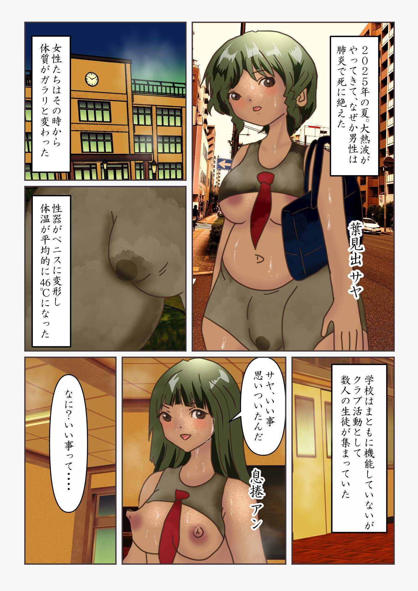 巨大化女子の雨乞い射精部 サンプル2ページ目