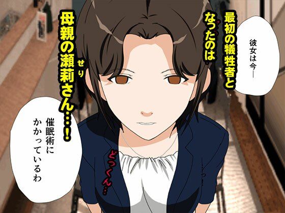 サークルENZIN的 催●学園 第一話  実母Ver. サンプル3ページ目