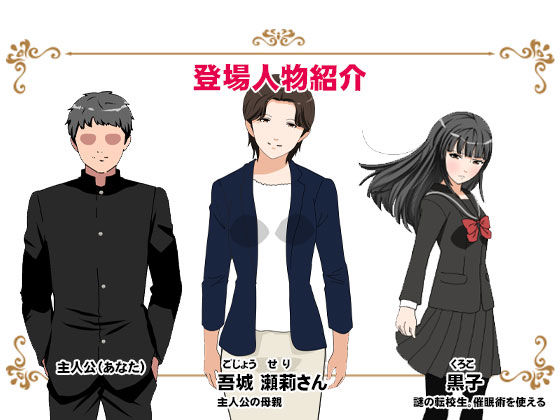 サークルENZIN的 催●学園 第一話  実母Ver. サンプル10ページ目