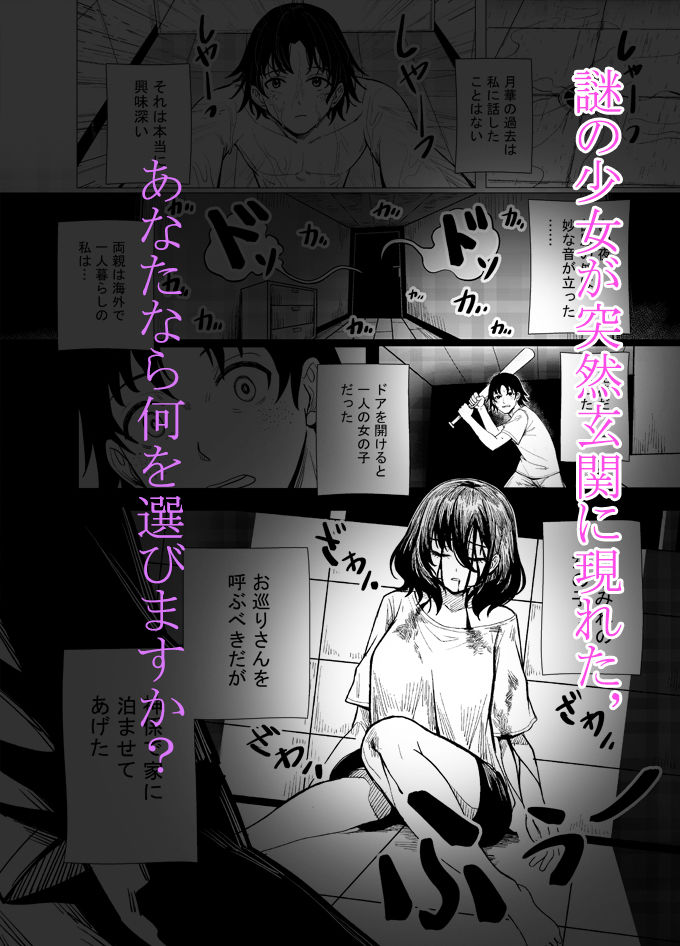 「JK自宅監禁1」月華に出会えたことありますか...NTRの過去篇 【汚れた私をどうか受け入れてください】 サンプル5ページ目