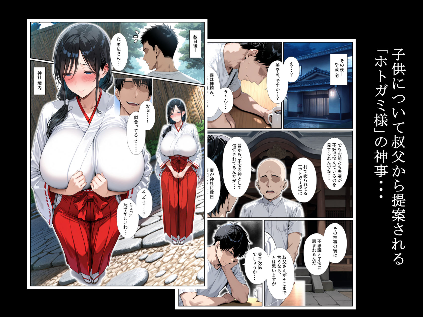 子供を欲しがる俺の妻がなぜかドスケベ巫女服でNTRれた件 サンプル3ページ目