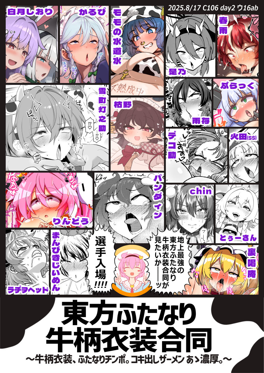 東方ふたなり牛柄合同 サンプル6ページ目
