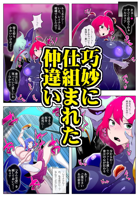 ふたなり怪人幹部ヘドラヴァー様のコレクションになりたくない。 サンプル2ページ目