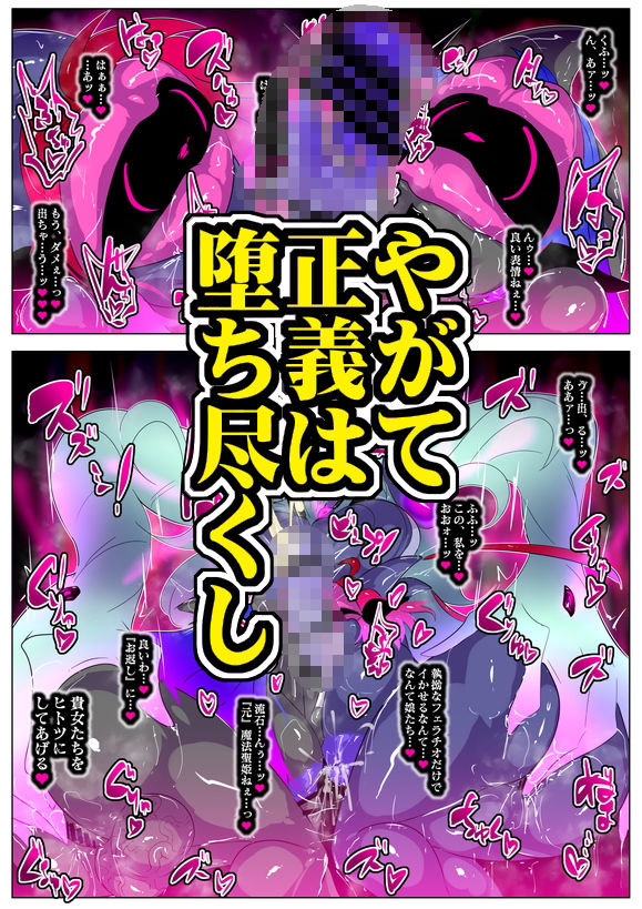 ふたなり怪人幹部ヘドラヴァー様のコレクションになりたくない。 サンプル4ページ目