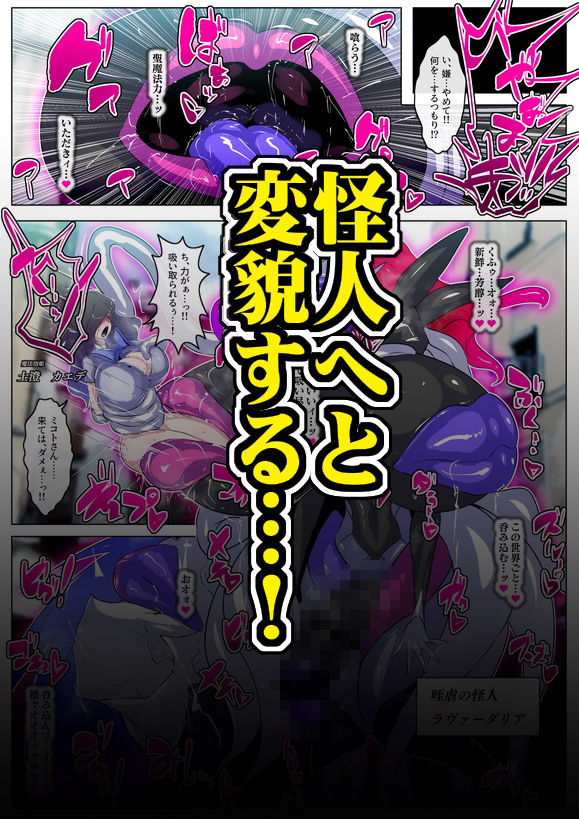 ふたなり怪人幹部ヘドラヴァー様のコレクションになりたくない。 サンプル5ページ目