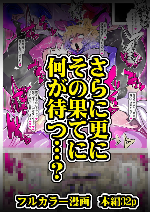 ふたなり怪人幹部ヘドラヴァー様のコレクションになりたくない。 サンプル6ページ目