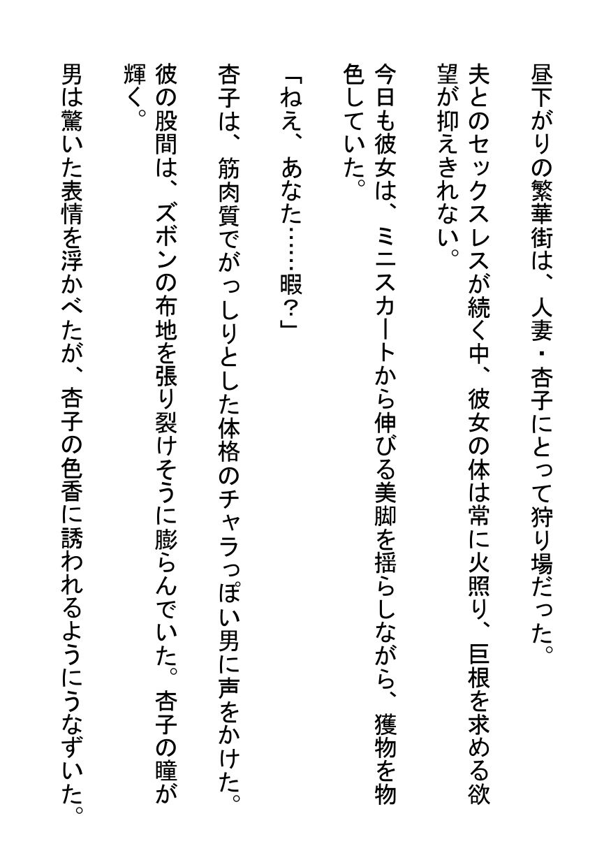 人妻の昼下がり〜チャラ男と路地裏で精液まみれ〜 サンプル1ページ目