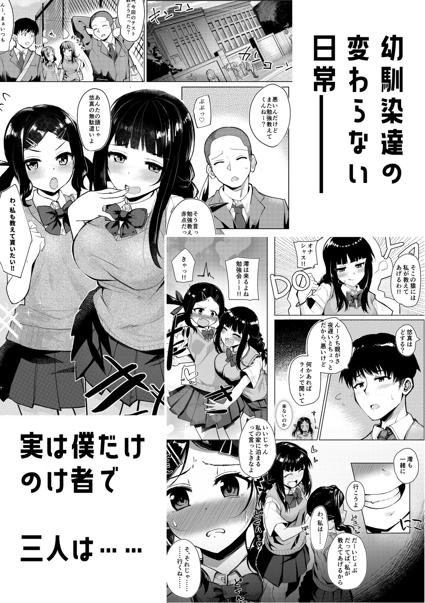 僕だけのけ者―幼馴染達の3pセックス― サンプル2ページ目