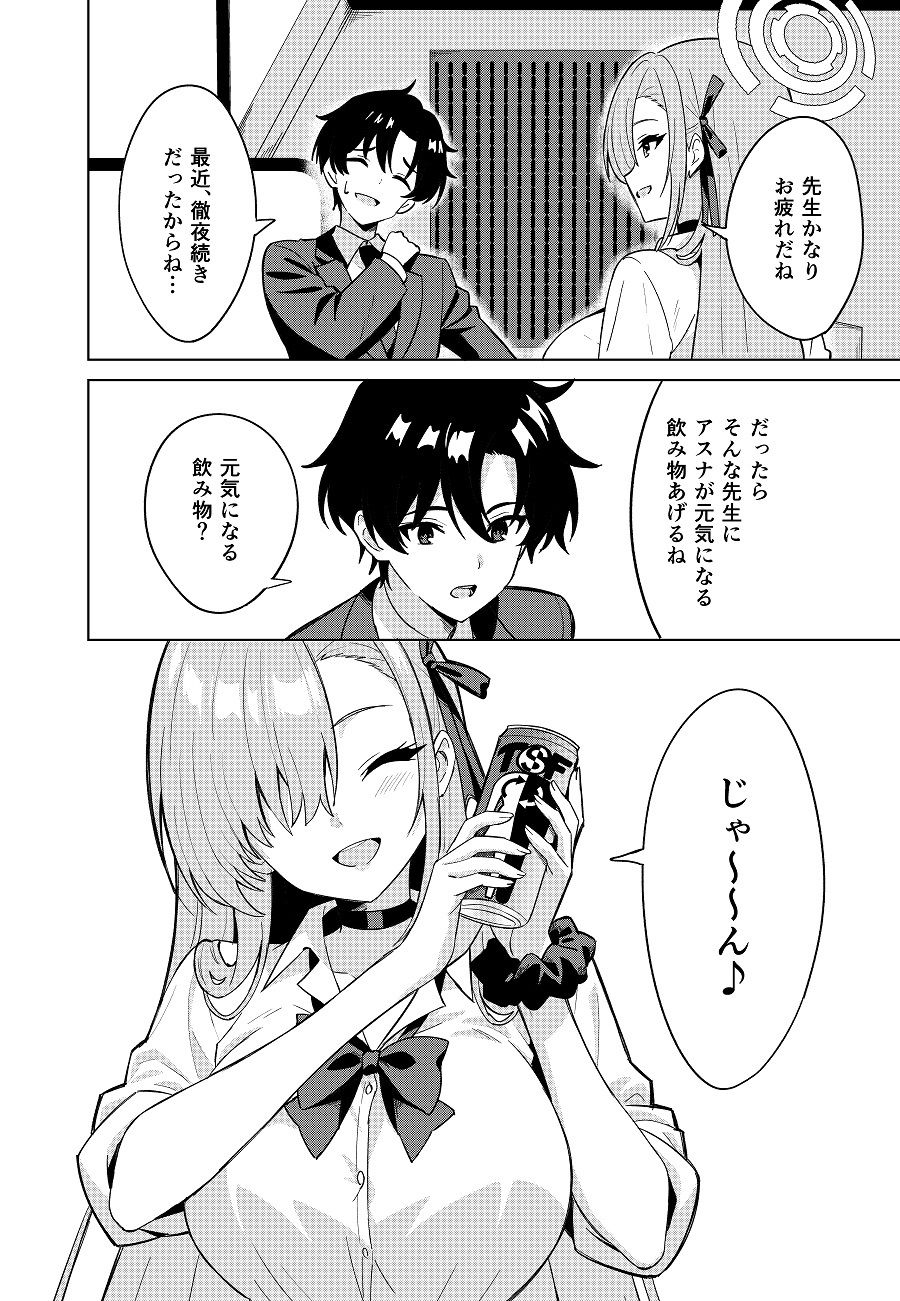アスナチェンジ サンプル2ページ目