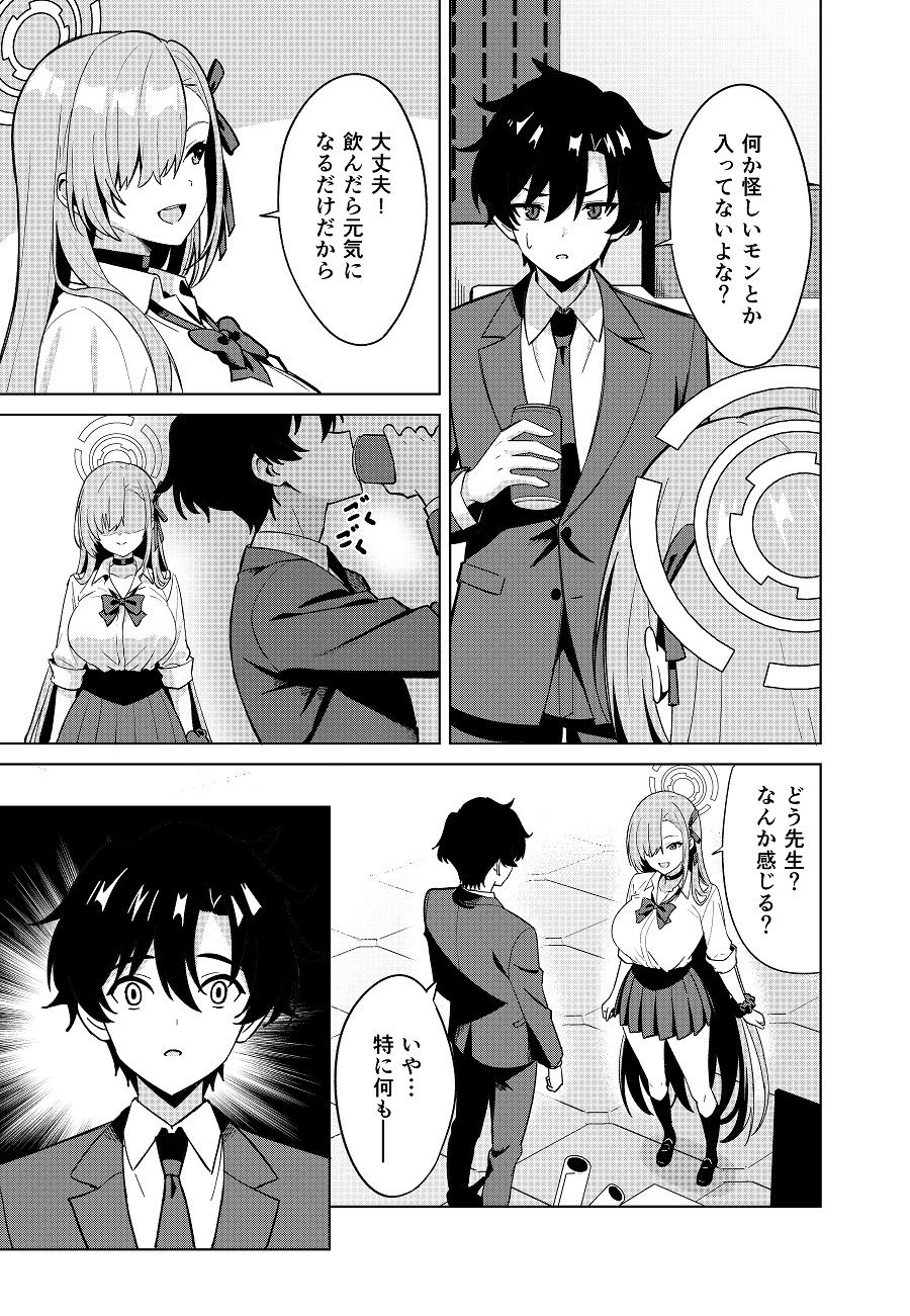 アスナチェンジ サンプル3ページ目