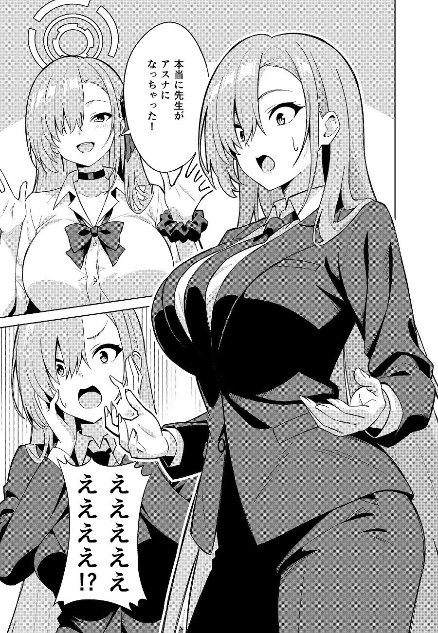アスナチェンジ サンプル4ページ目