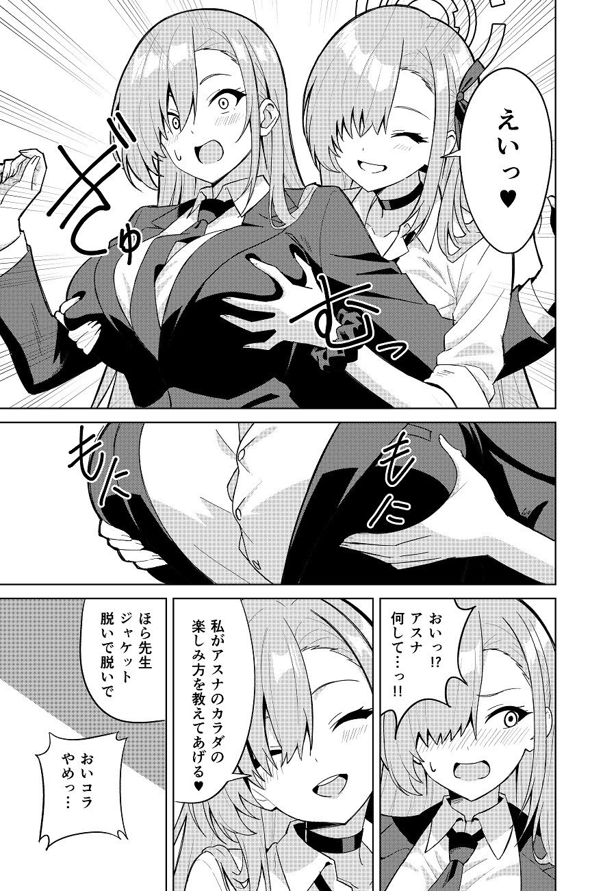 アスナチェンジ サンプル5ページ目